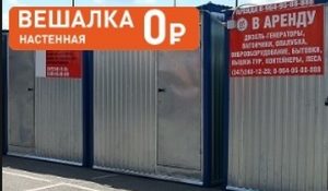 аренда бытовки